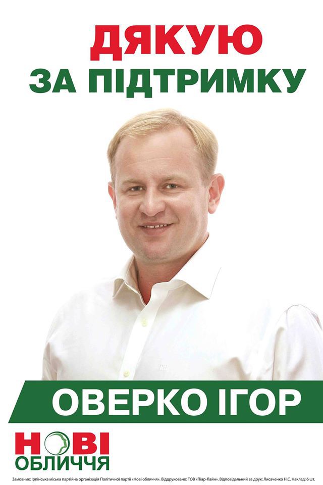 На Украине у депутата нашли 586 квартир