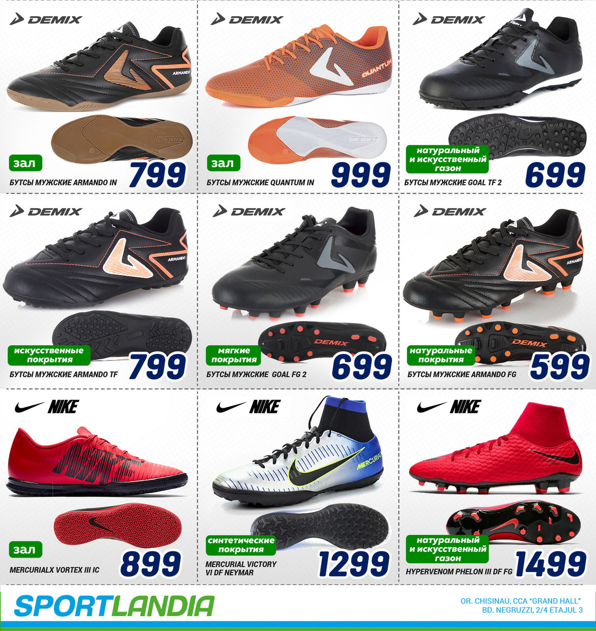 Sportlandia: Выбор футбольной экипировки – научный подход ®