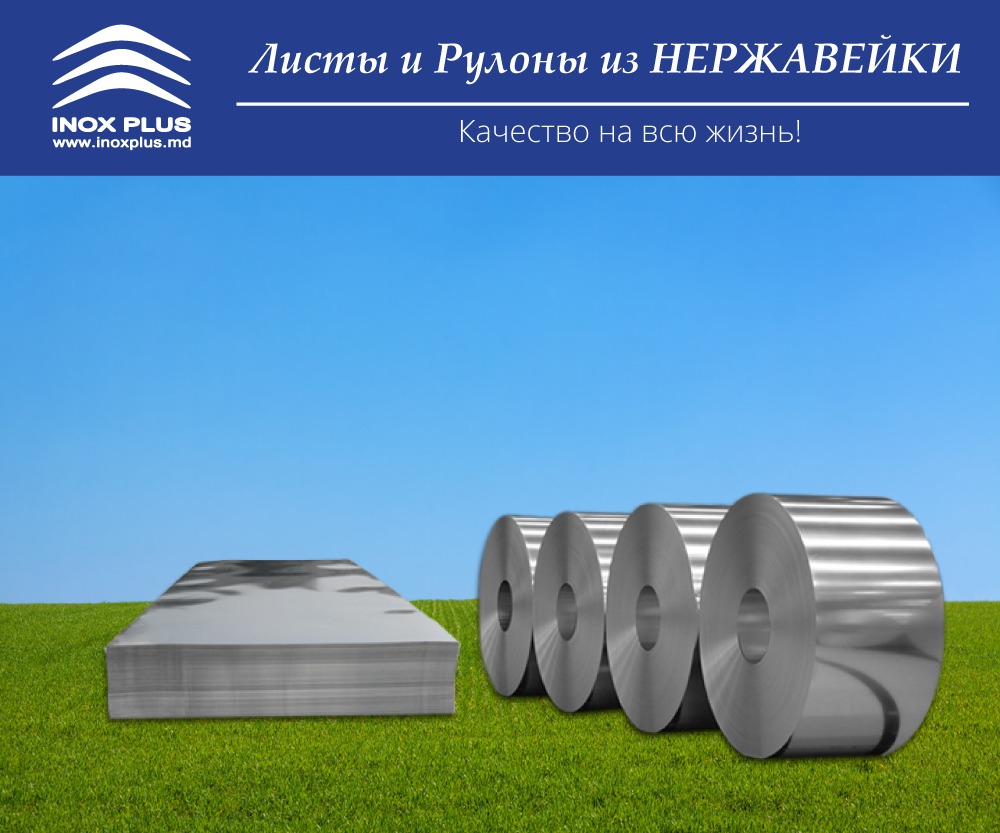 Inox Plus - все о нержавеющей стали  ®