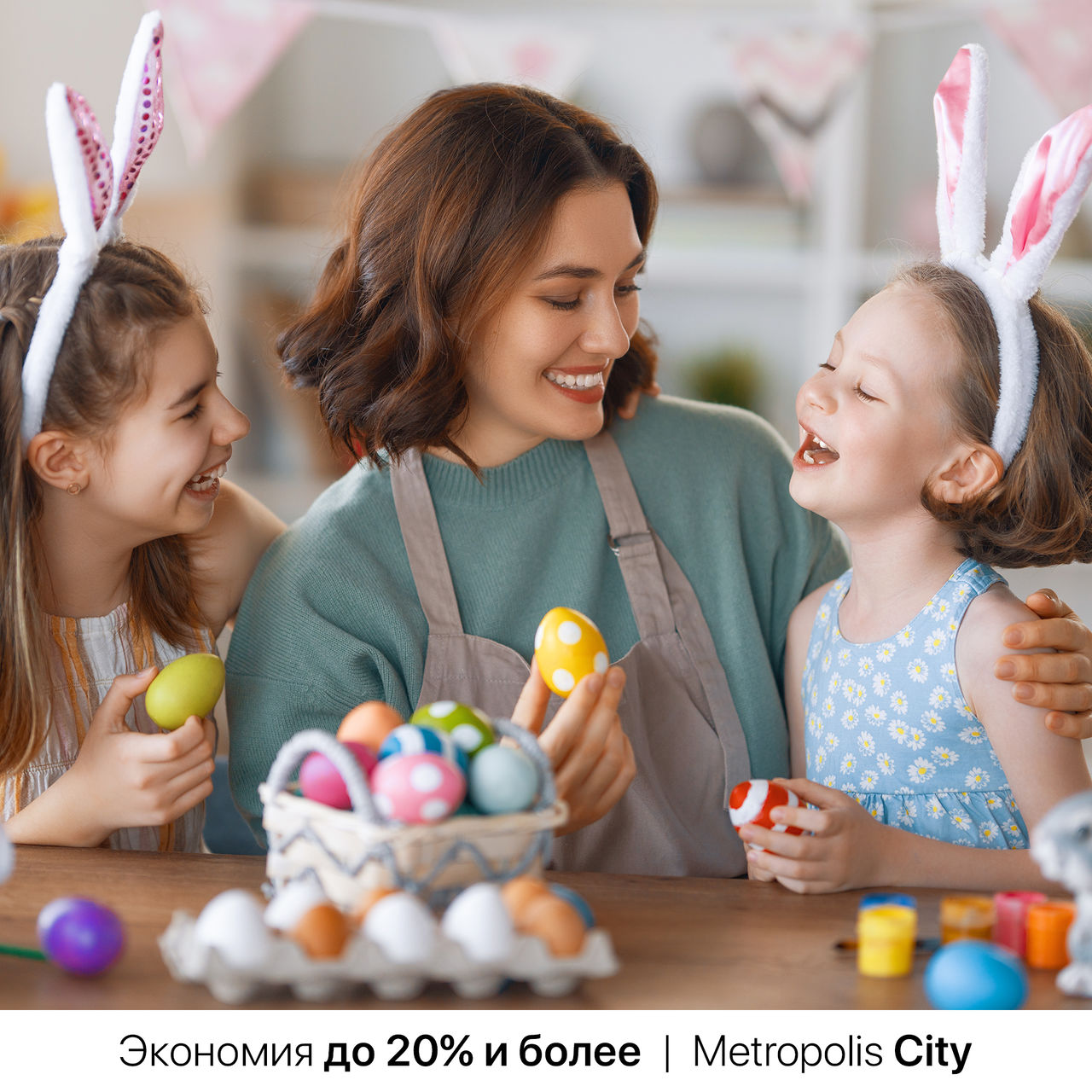 Metropolis City: 20 дней Пасхи - 20 квартир по Пасхальным ценам