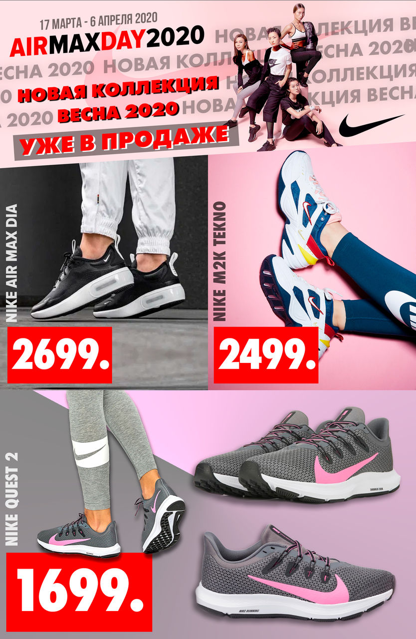 Nike Air Max Day 2020: новая весенняя коллекция уже в продаже ®