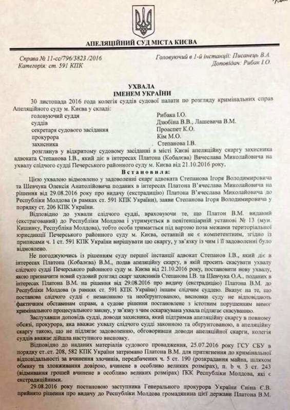 В Украине отменено ранее принятое решение об экстрадиции Платона в Молдову