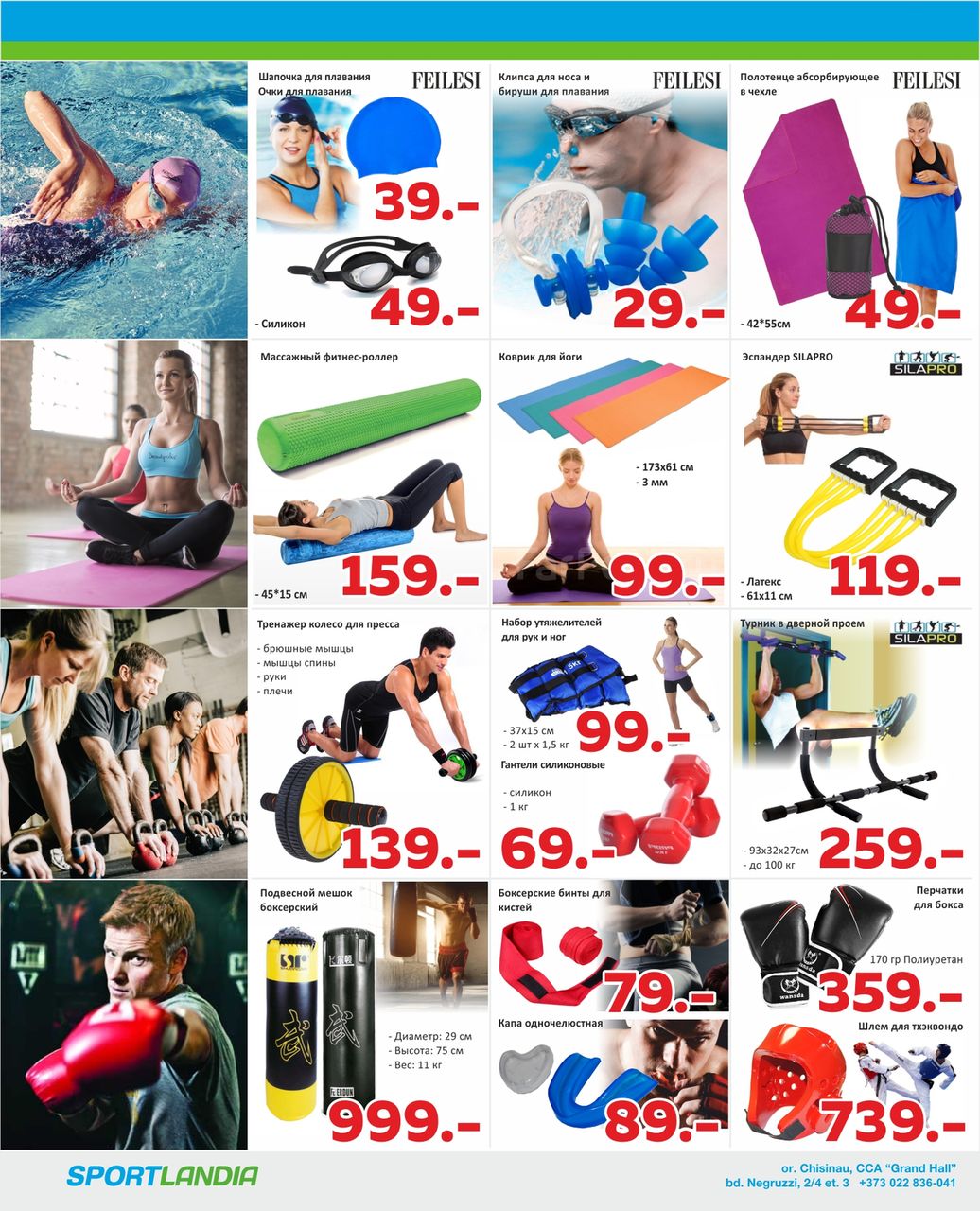 Sportlandia: каждому покупателю 1000 бонусных леев в подарок ®