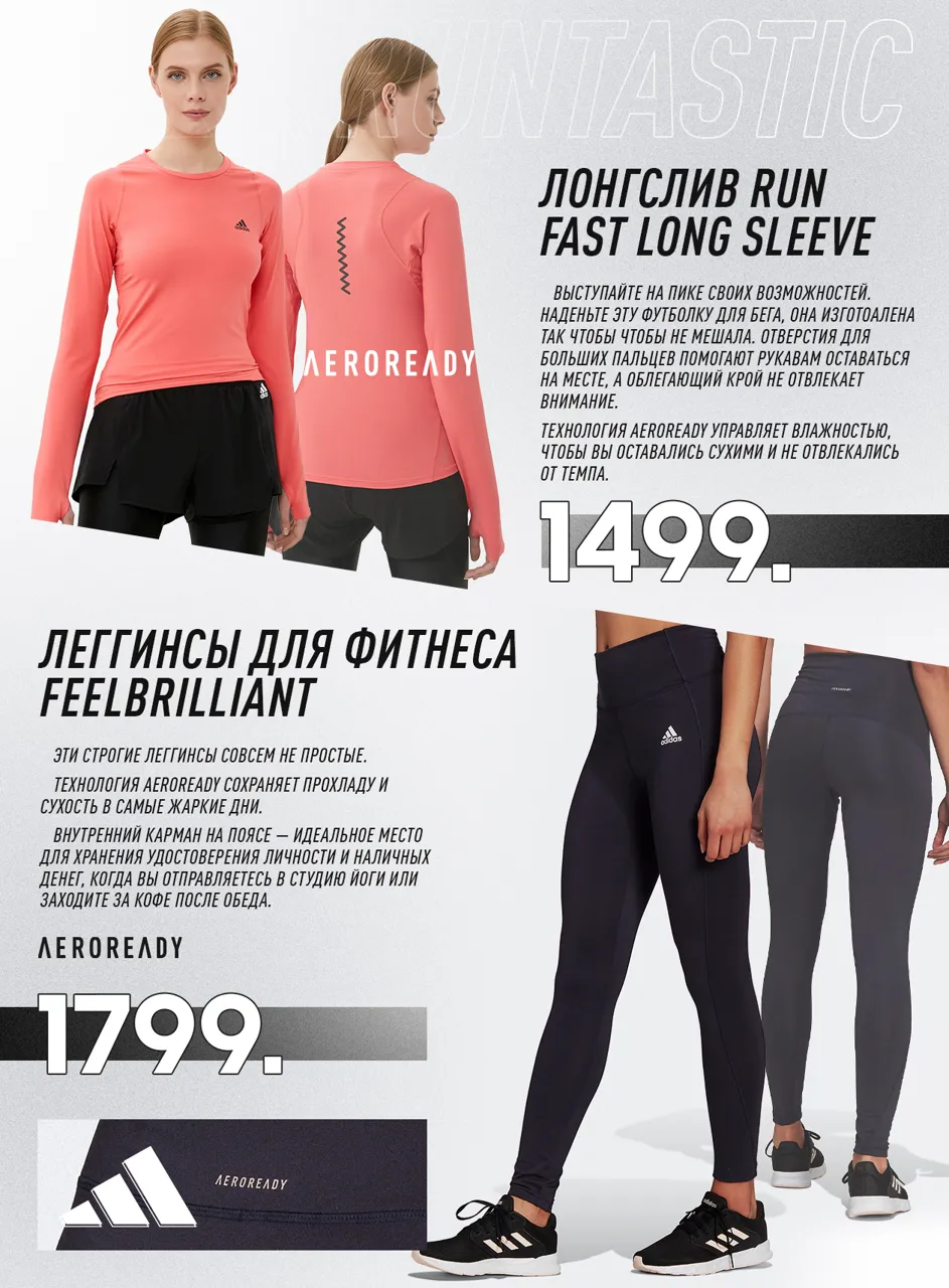 Аdidas Fitness Revolution делает спорт фантастичным
