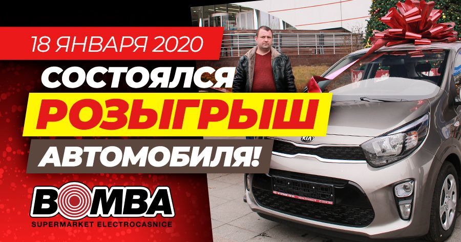 Вomba: Розыгрыш состоялся, поздравляем победителей ®