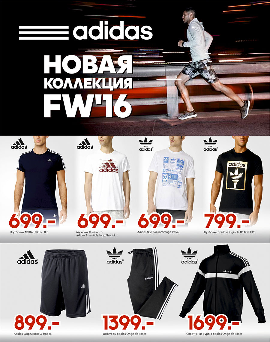 Adidas: Готовь ребенка к школе! Новая коллекция FW”16! ®
