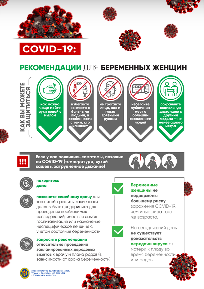 Минздрав дал важные рекомендации беременным в связи с пандемией COVID-19