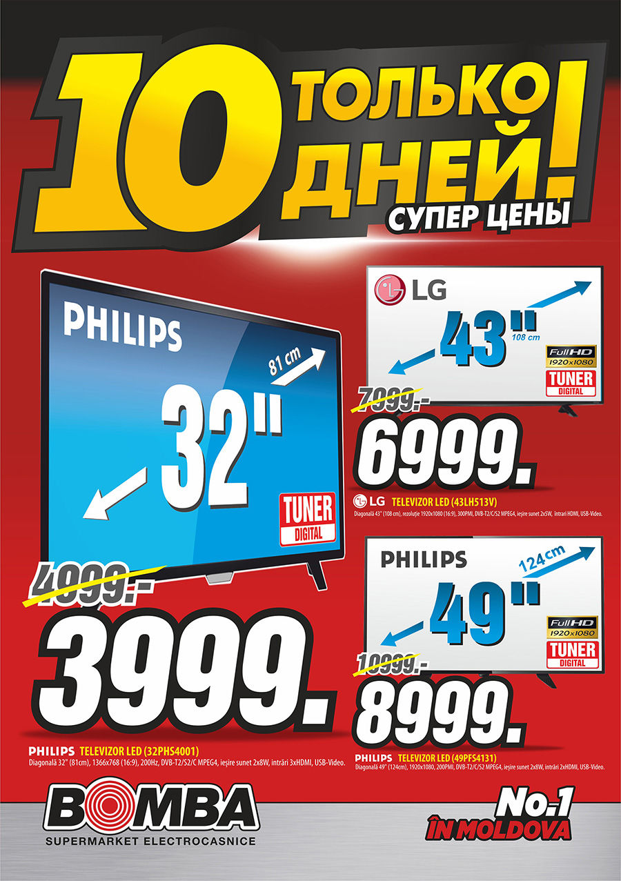 Bomba: Только 10 дней юбилейных цен и розыгрыш автомобиля  ®