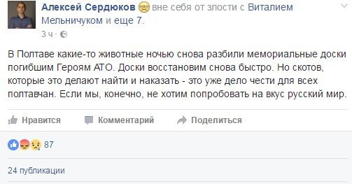 В Полтаве разбили мемориальные доски участникам АТО
