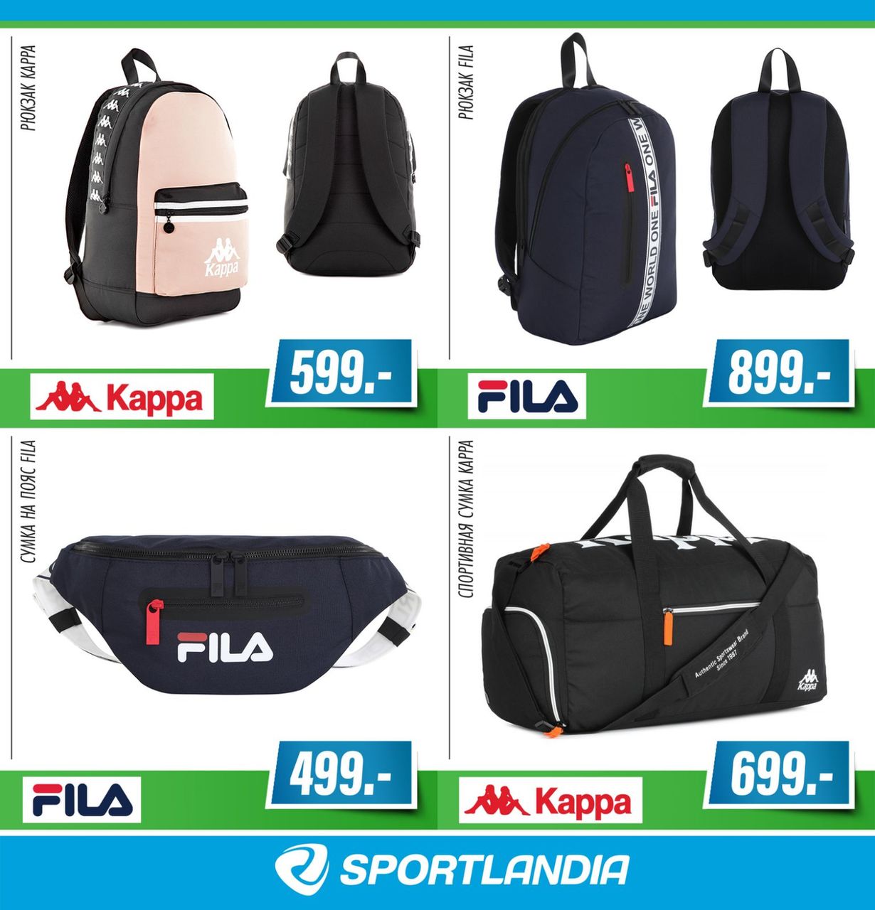 Sportlandia: Новая летняя коллекция Fila, Kappa, New Era