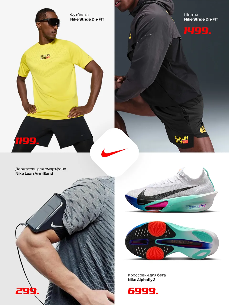 Nike: Новая коллекция Nike Running уже в Grand Hall