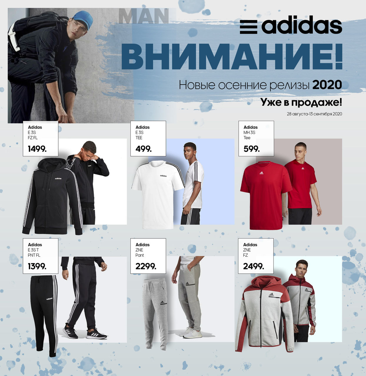 Adidas: Огромное поступление осенней обуви ®