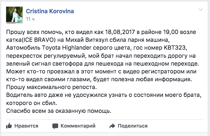 В Кишиневе разыскивают свидетелей ДТП: водитель сбежал с места аварии