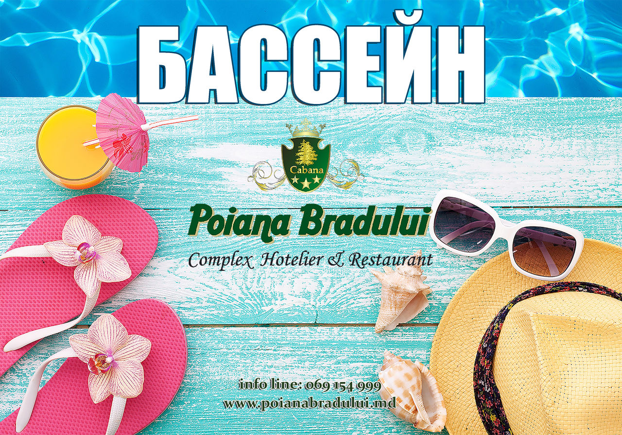 Хорошие новости от Poiana Bradului! ®