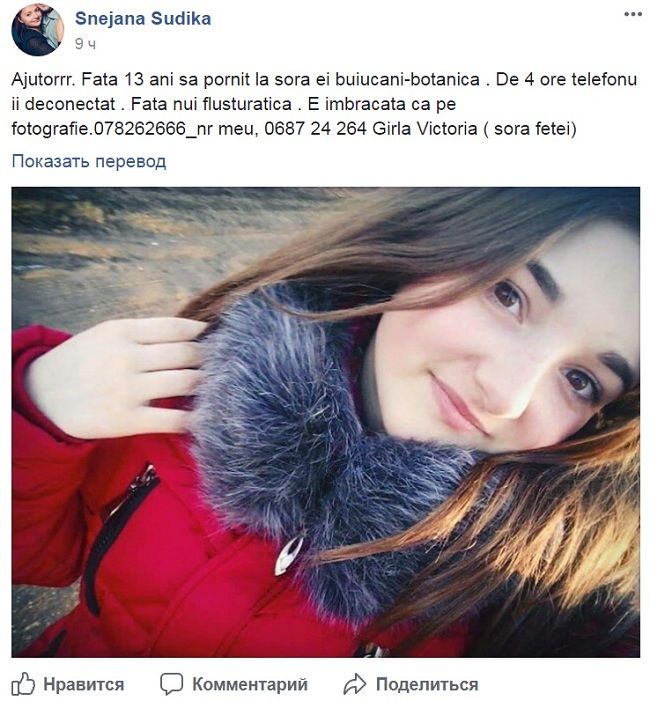 В Кишиневе бесследно пропала 13-летняя девочка