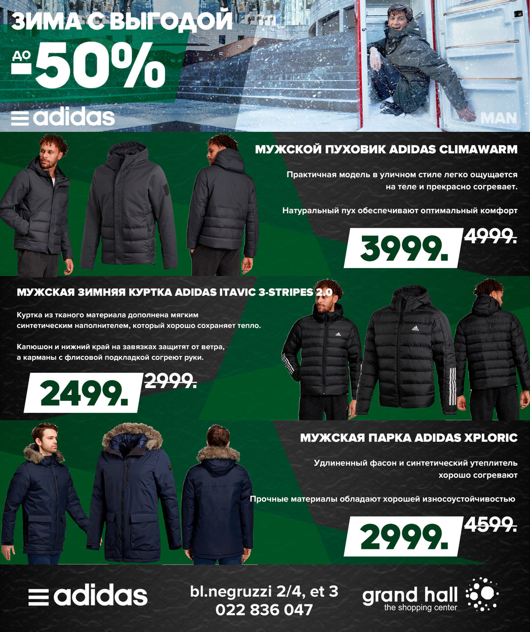 Adidas: зима с выгодой до -50% ®