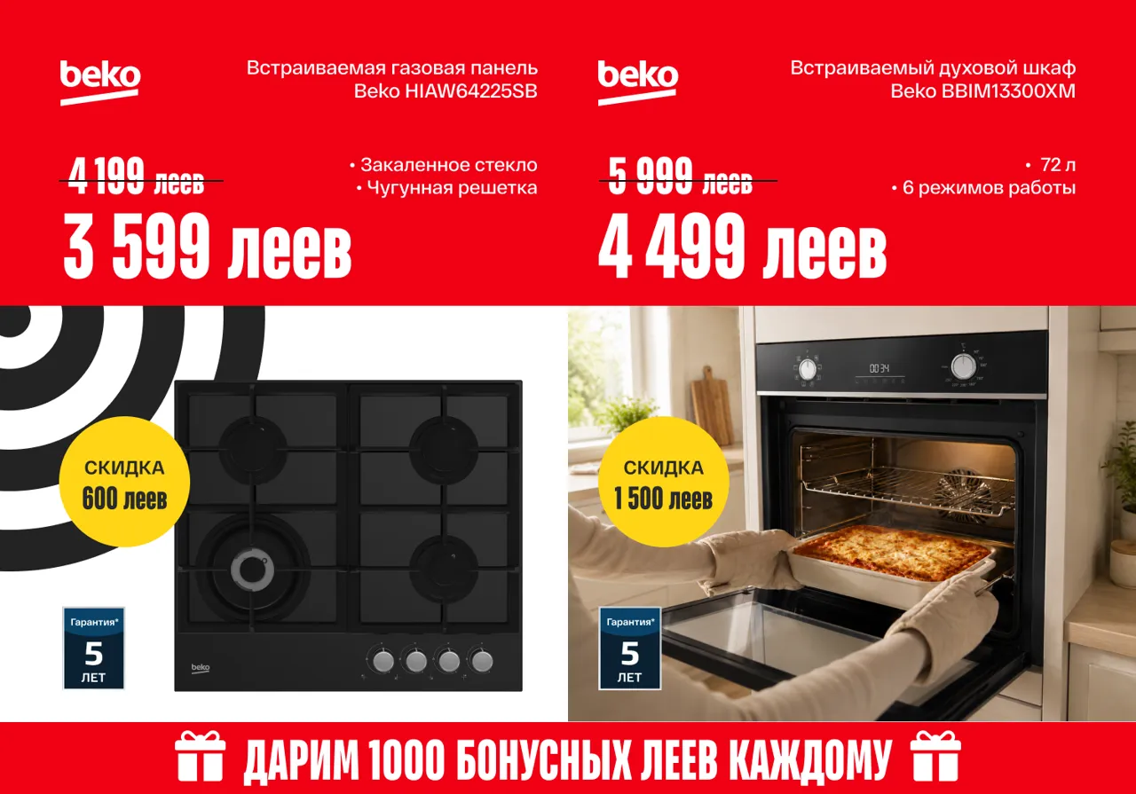 Bomba: Только 5 дней скидок до -60% – празднуем День города Кишинёва вместе