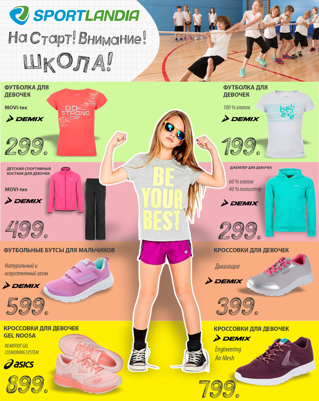 Sportlandia: готовим детей в школу с двойной выгодой ®