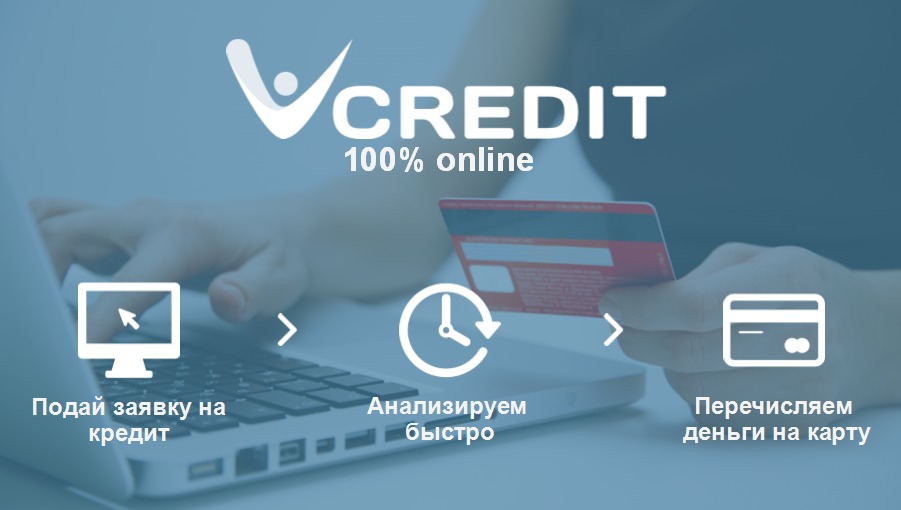 Vcredit.md - Займ онлайн прямо на карточку до следующей зарплаты ®