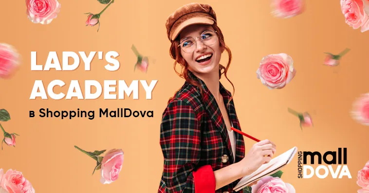 Shopping Malldova запускает Lady’s Academy