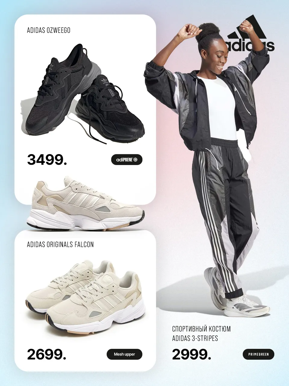 Новая осенняя коллекция Adidas 2023