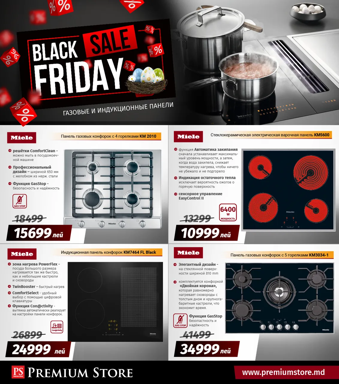 Premium Store: Премиальная техника Miele по невероятным ценам