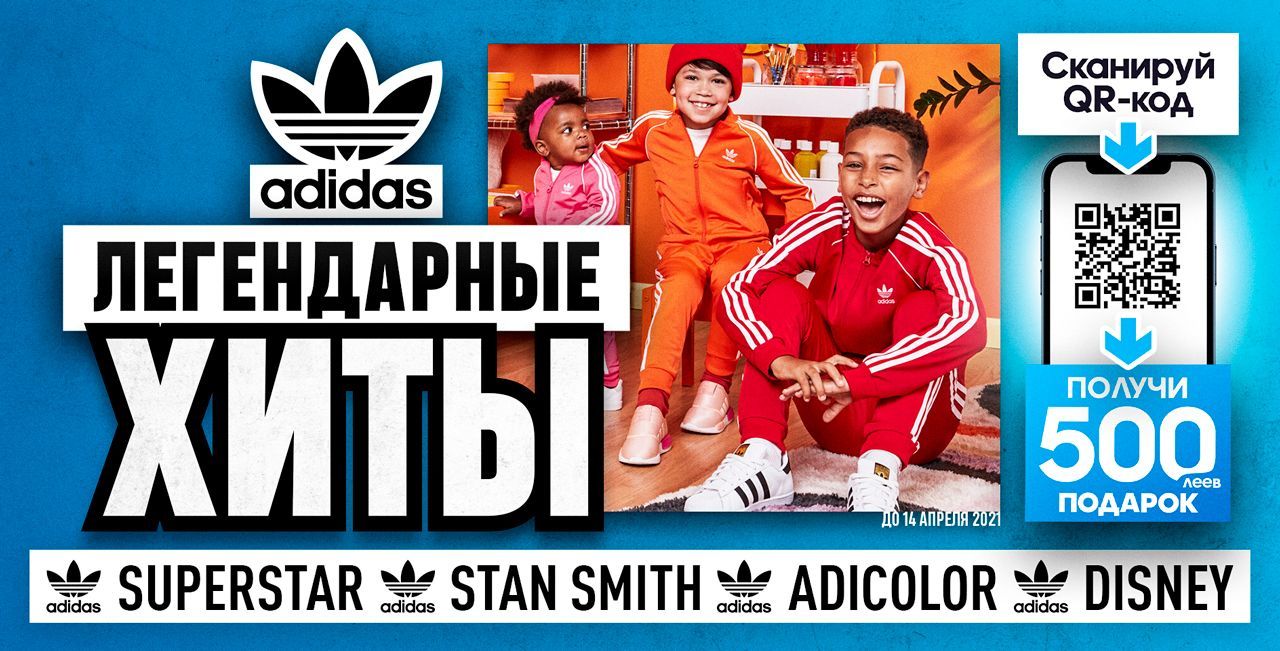 Adidas: Легендарный модный тренд 2021 года