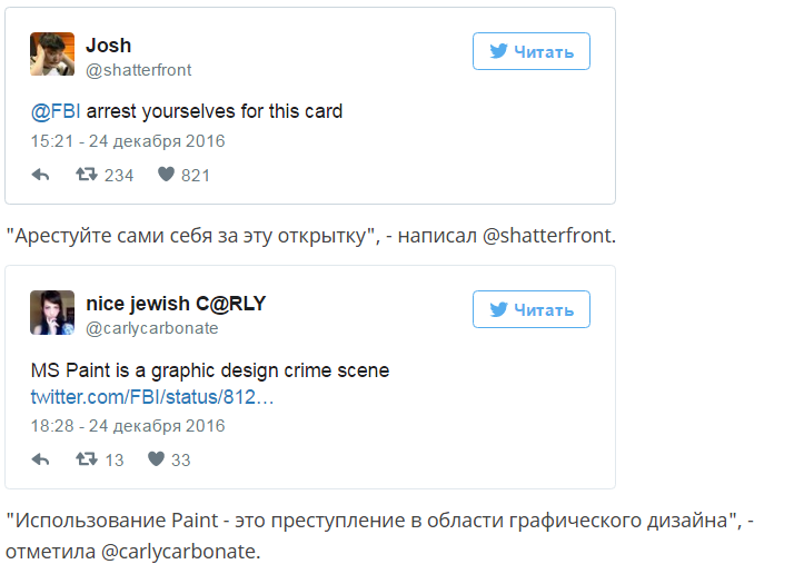 Пользователи Сети высмеяли открытку от ФБР