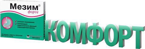 Mezym: Как помочь пищеварению ®