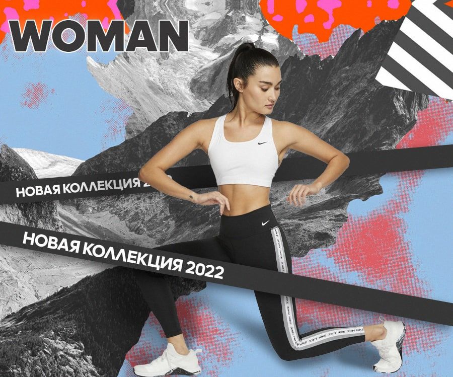 Nike: Новая коллекция 2022 года уже в продаже