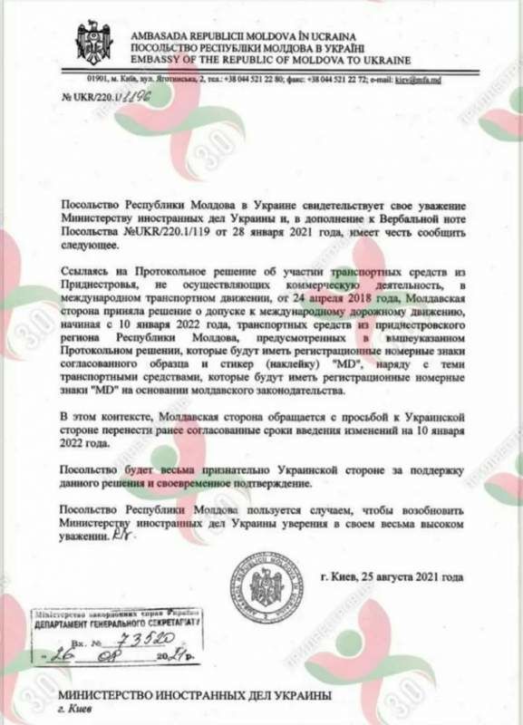 Въезд на Украину с приднестровскими номерами продлен до 10 января 2022 года
