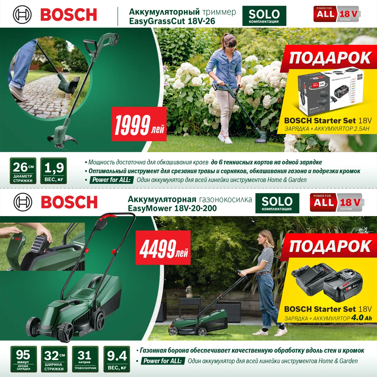 Bosch Store: Летние предложения от Bosch – скидки до 35% на садовую технику