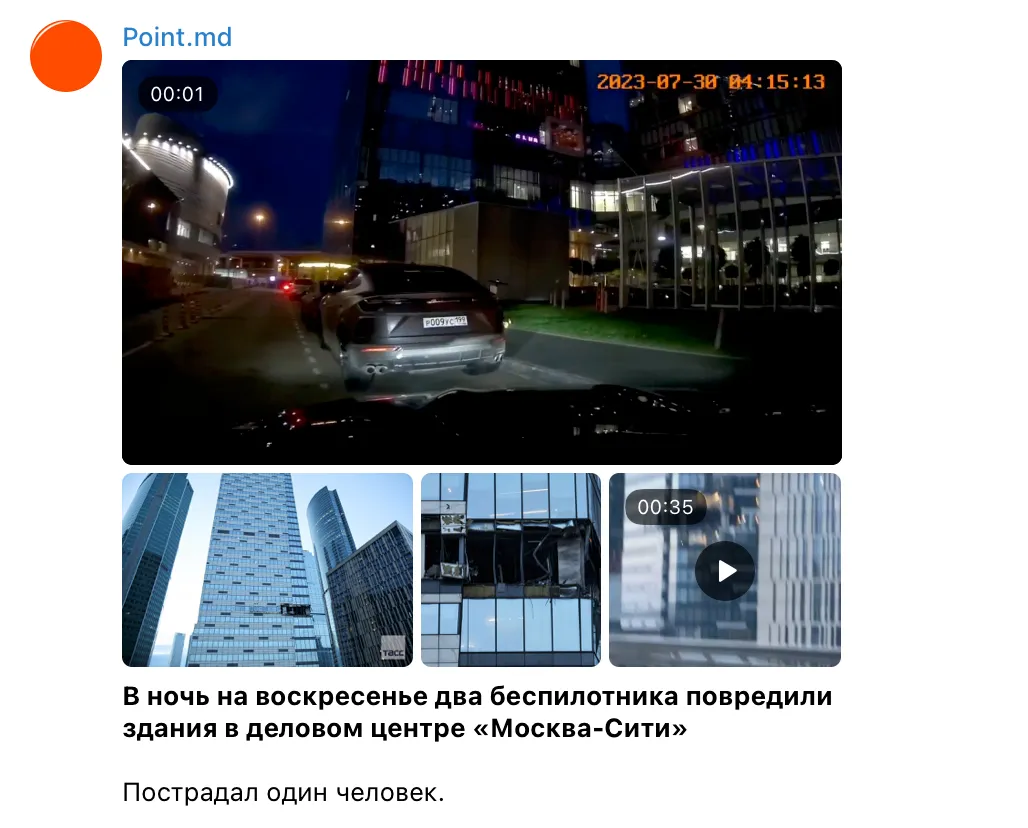 Два беспилотника повредили здания в деловом центре «Москва-Сити»