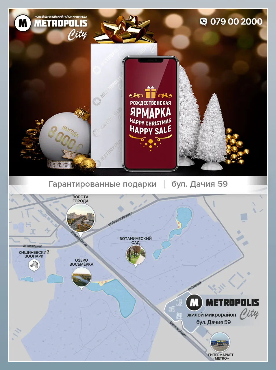 Metropolis City: Скидки и подарки -  Рождественская ярмарка началась