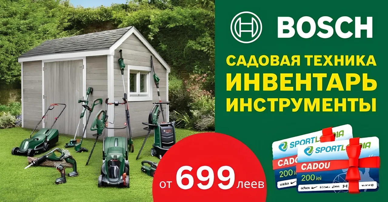 Bosch: Летняя выгода на инструменты - садовая техника от 699 леев и подарки