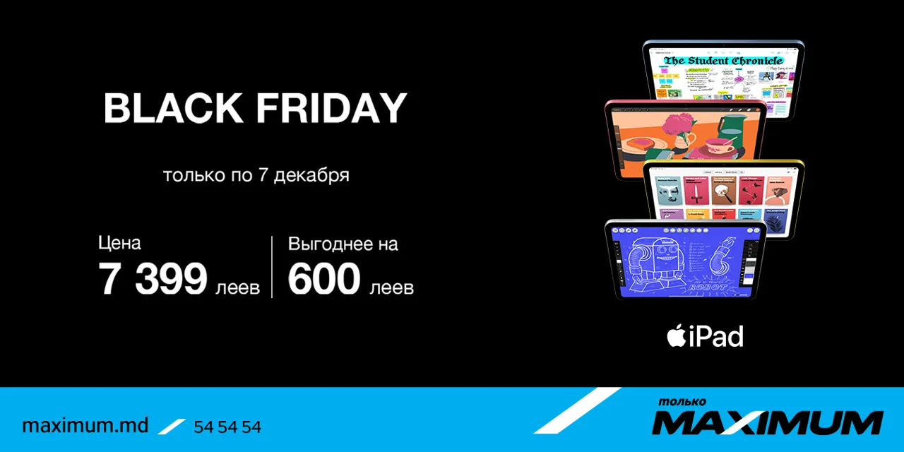 Black Friday в Maximum: 0% рассрочка до 18 месяцев и выгода на технику Apple