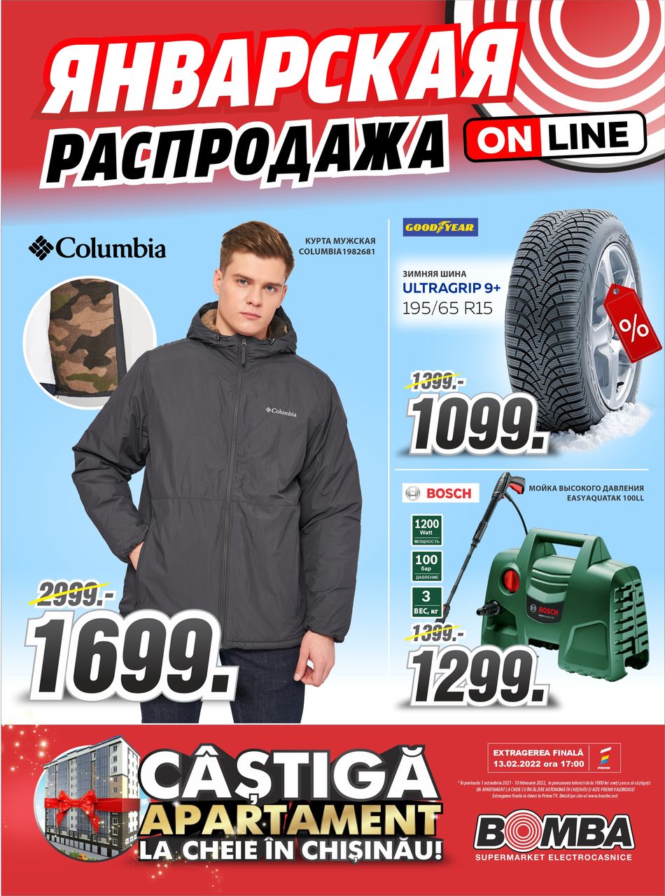 Bomba: Большая январская распродажа на bomba.md