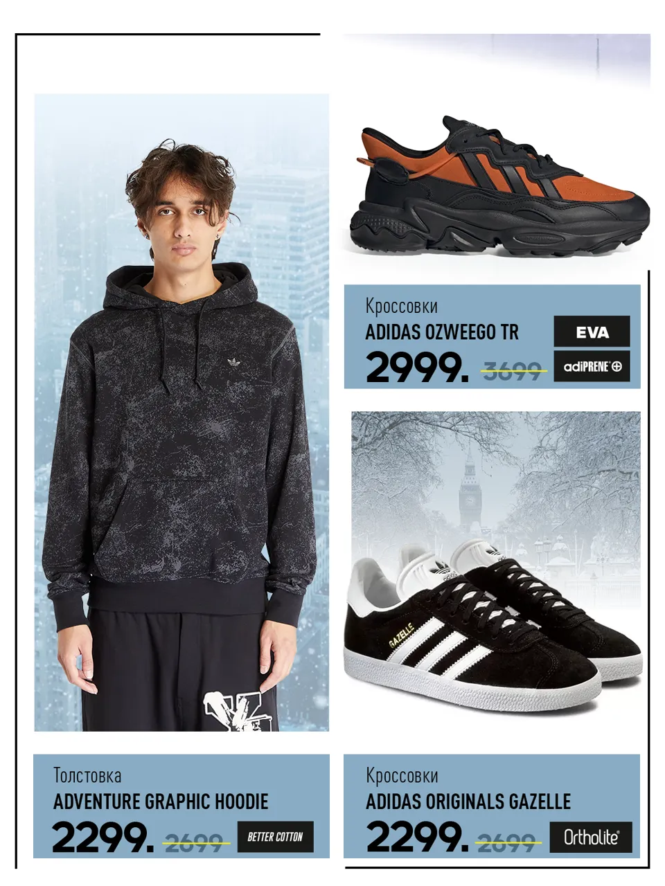 Adidas: В ритме города с новой коллекцией зима 2024