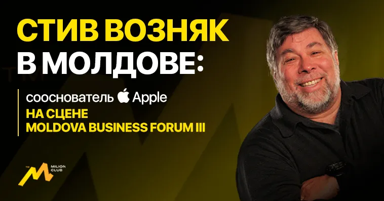 Сооснователь Apple Стив Возняк выступит на сцене Moldova Business Forum III