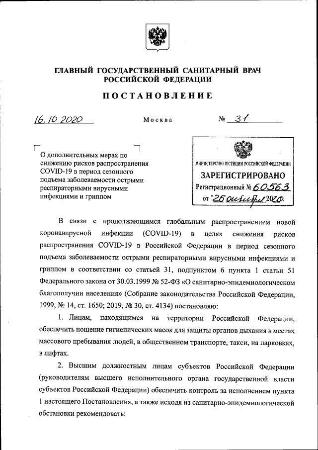 В России вводится всеобщий масочный режим