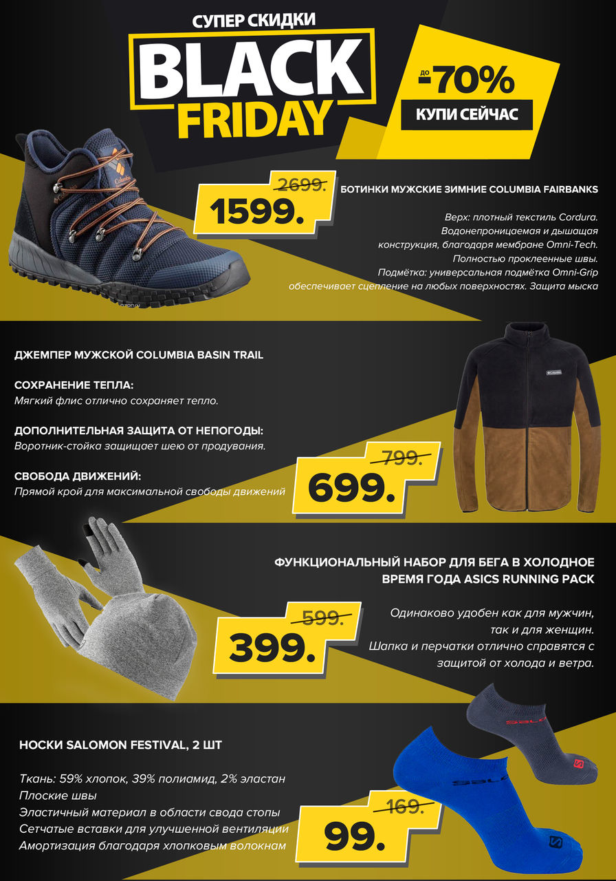 Sportlandia: 25 ноября старт Черной пятницы – скидки до 70% ®