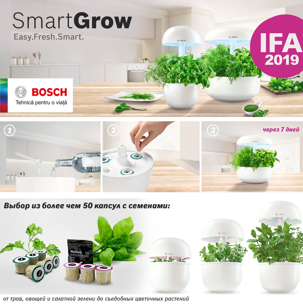 Техника Bosch: новинки для дома на выставке IFA-2019 ®