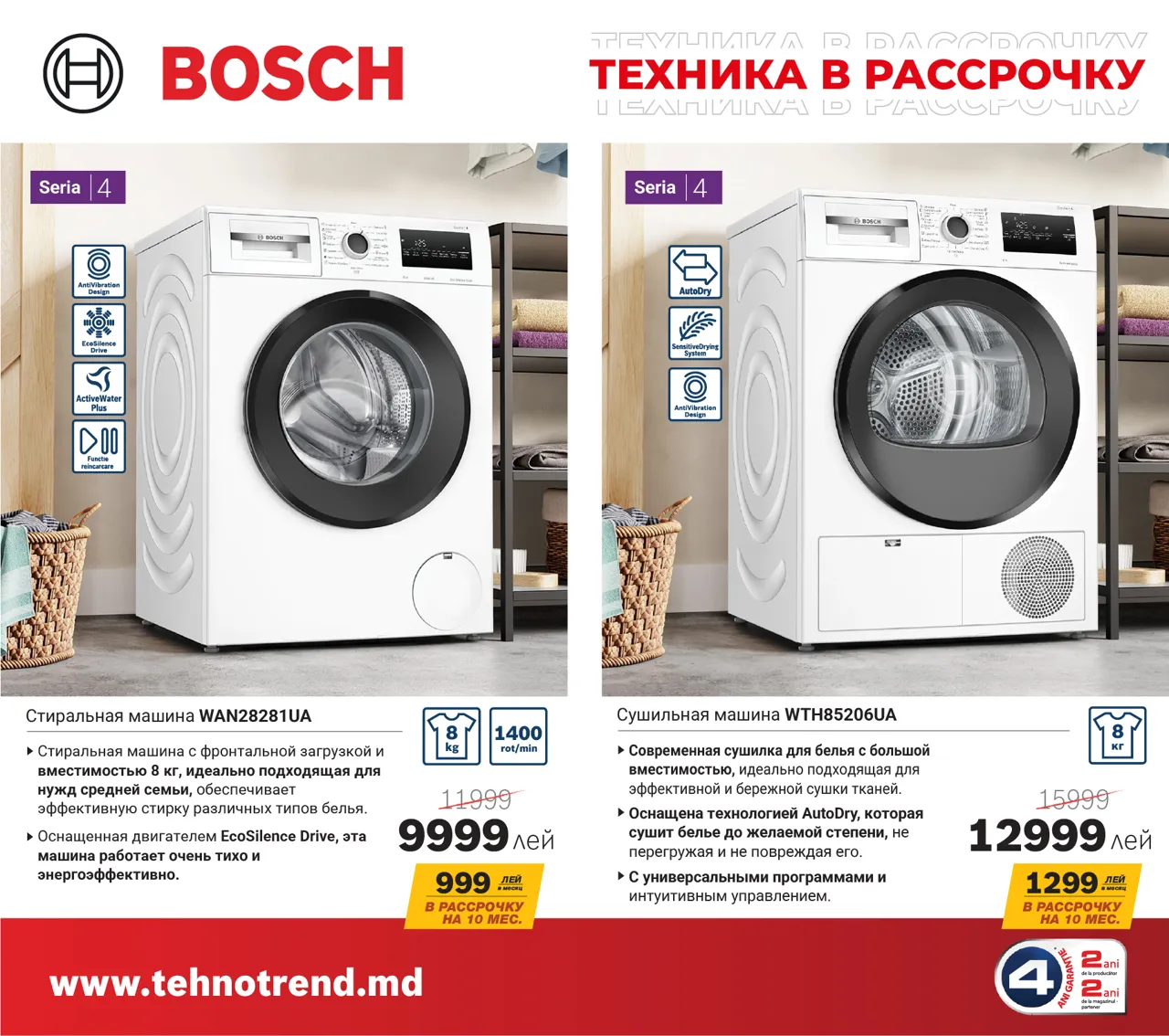 Bosch Store: Любовь надолго, рассрочка на короткий срок. Bosch от 599 леев/месяц
