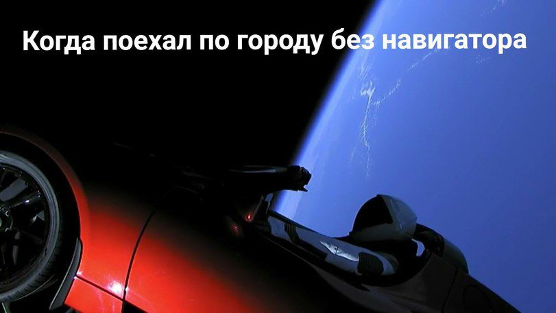 В сети рассказали о горькой судьбе водителя Tesla в космосе