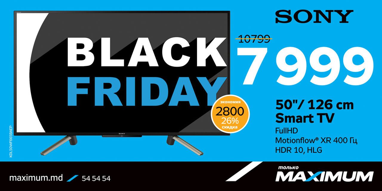 Maximum: Летний Black Friday, скидки на всё ®