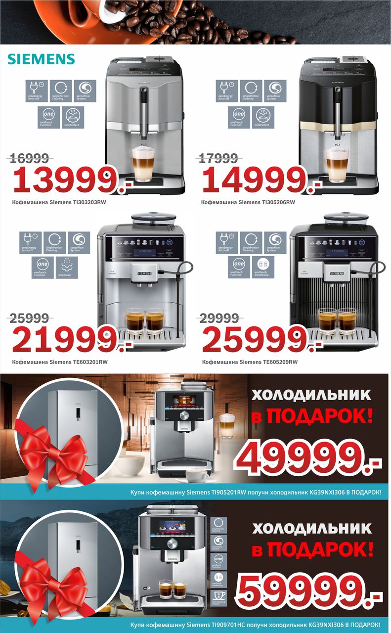 Bosch Siemens: Техника для настоящих ценителей кофе ®