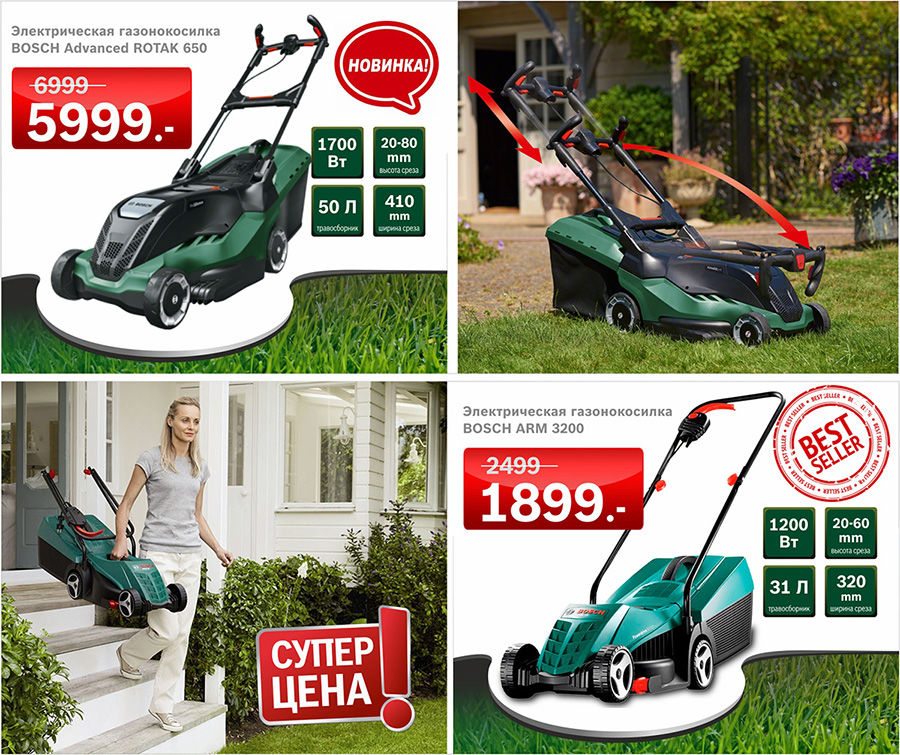 Bosch: Суперцены на садовую технику ®