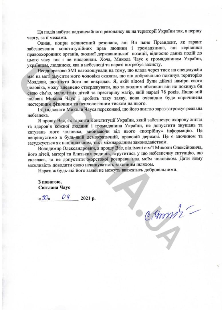 Жена Чауса написала письмо Зеленскому с просьбой не допустить расправу
