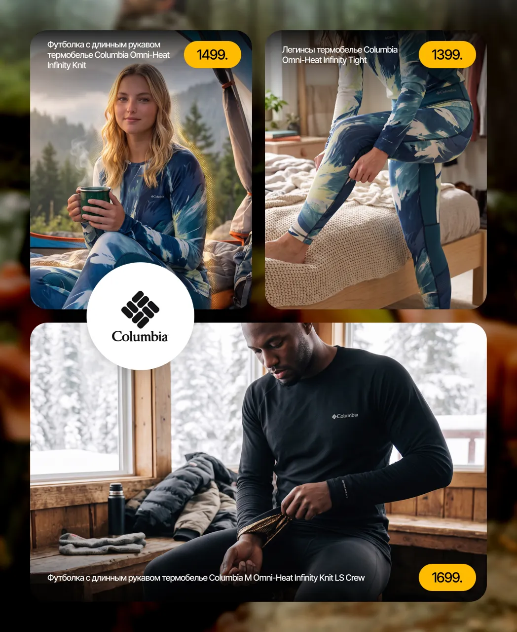 Sportlandia: Новая коллекция Columbia - куртки от 1999 леев для комфортной осени