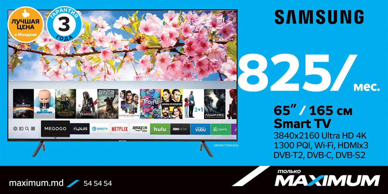 Maximum: Выгода до 20% на Samsung TV ®